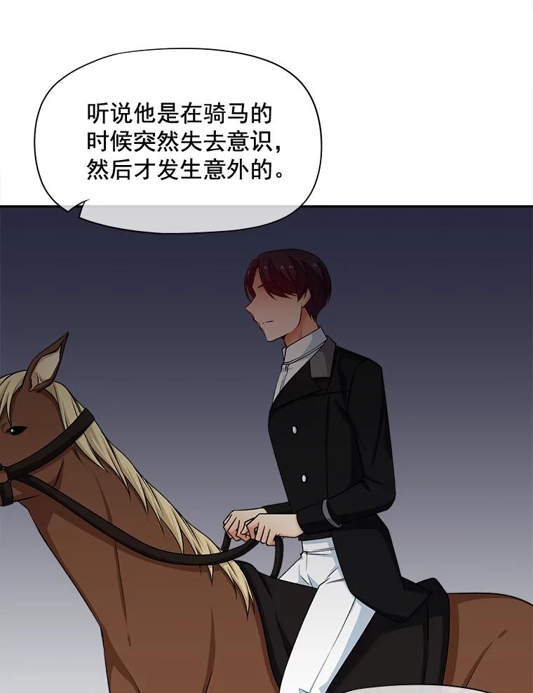 《我在婚礼当天死亡》70.海盗 第75页