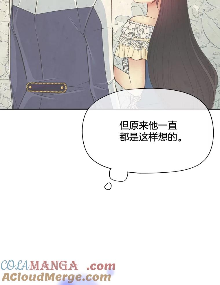 《我在婚礼当天死亡》70.海盗 第10页