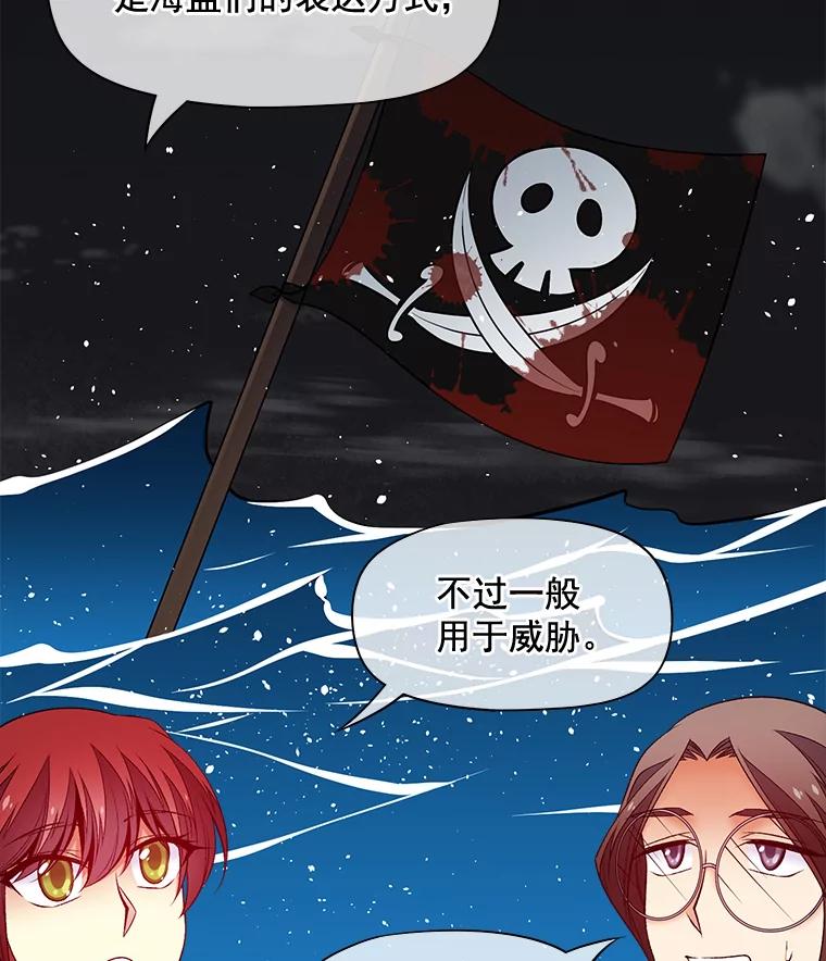 《我在婚礼当天死亡》70.海盗 第41页