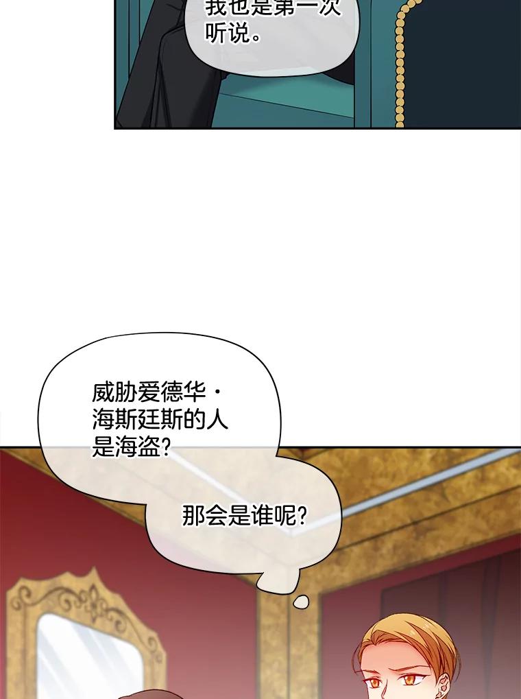 《我在婚礼当天死亡》70.海盗 第45页