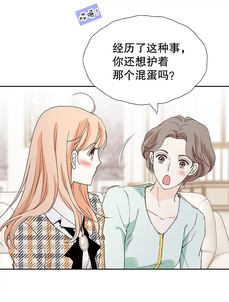 《我喜欢春天般的你》70.这是我的辞呈 第82页