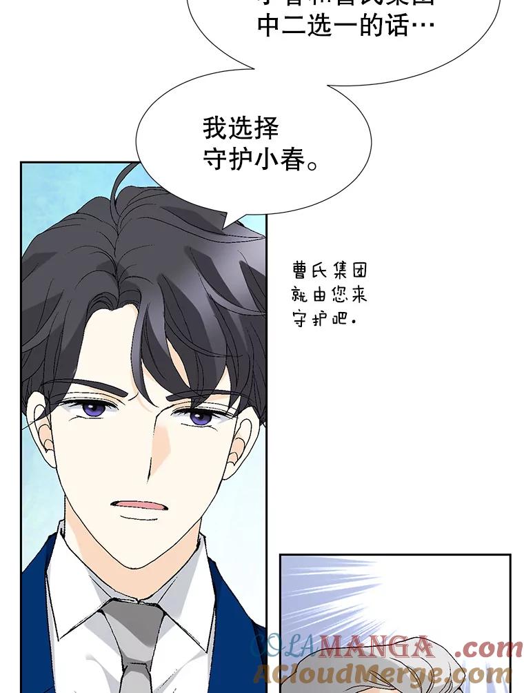 《我喜欢春天般的你》70.这是我的辞呈 第145页