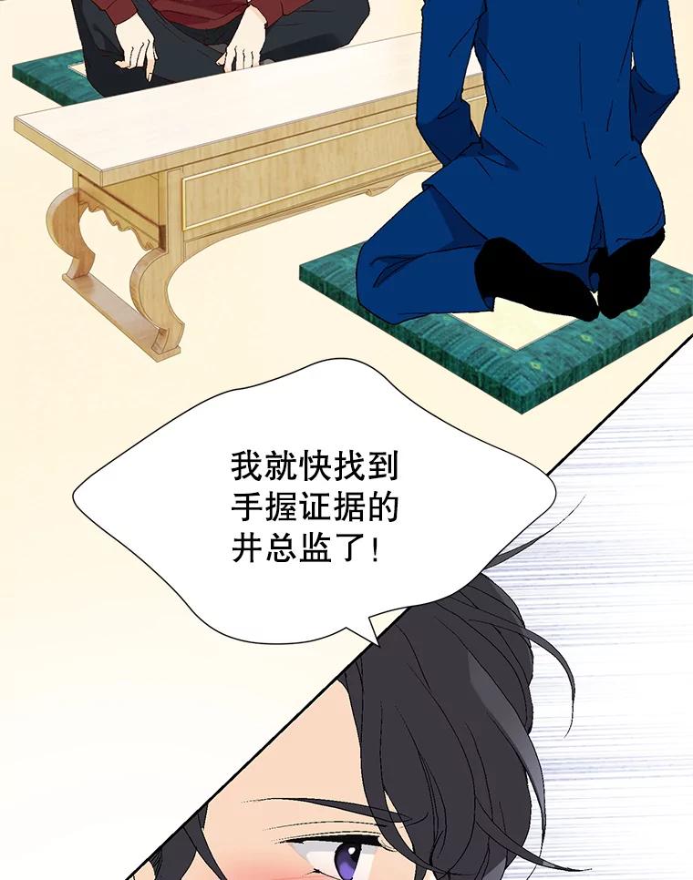 《我喜欢春天般的你》70.这是我的辞呈 第47页
