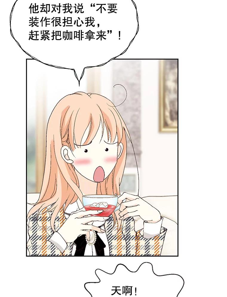 《我喜欢春天般的你》70.这是我的辞呈 第78页