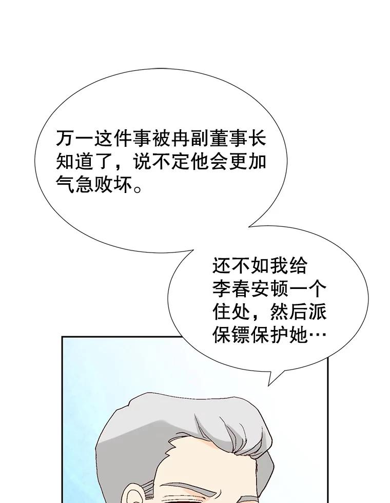 《我喜欢春天般的你》70.这是我的辞呈 第124页