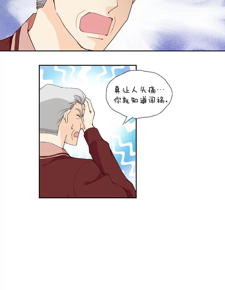 《我喜欢春天般的你》70.这是我的辞呈 第12页