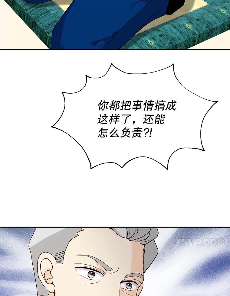 《我喜欢春天般的你》70.这是我的辞呈 第11页