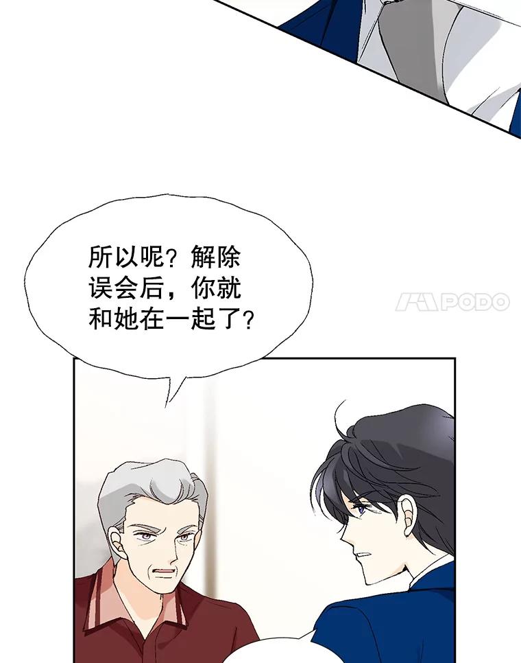 《我喜欢春天般的你》70.这是我的辞呈 第18页