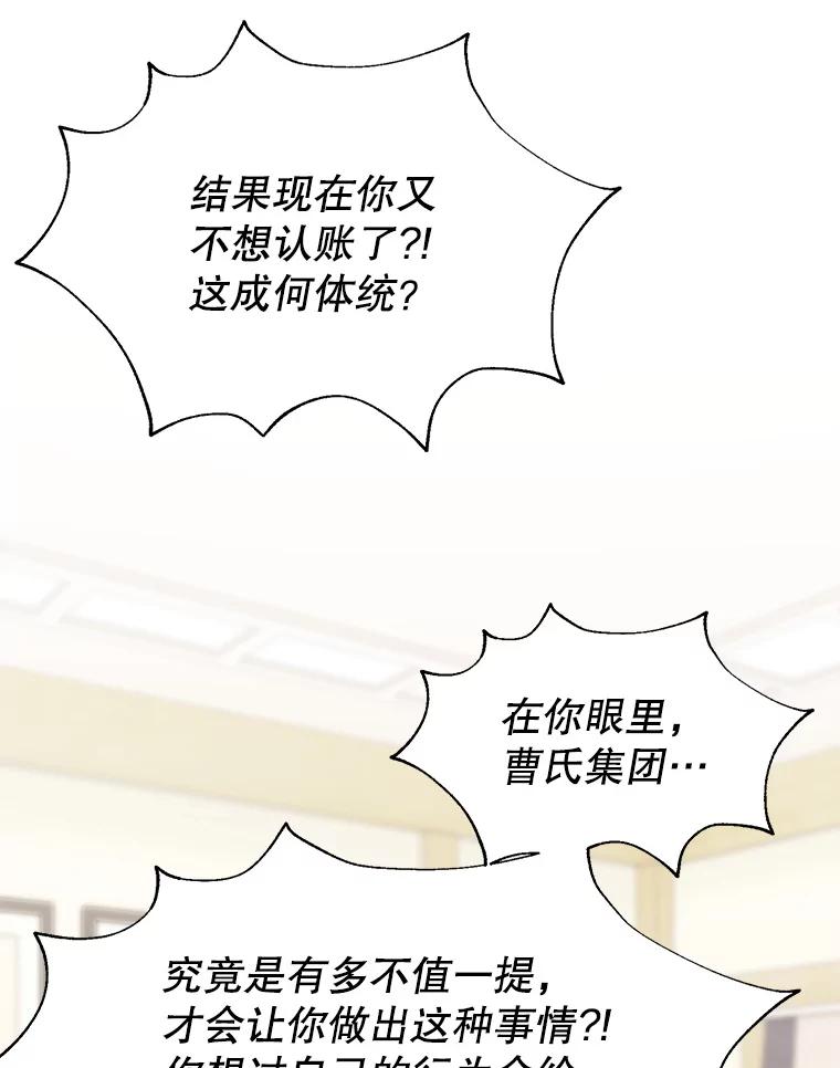《我喜欢春天般的你》70.这是我的辞呈 第27页