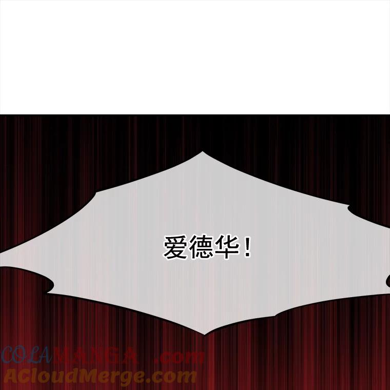 《我在婚礼当天死亡》70.海盗 第85页