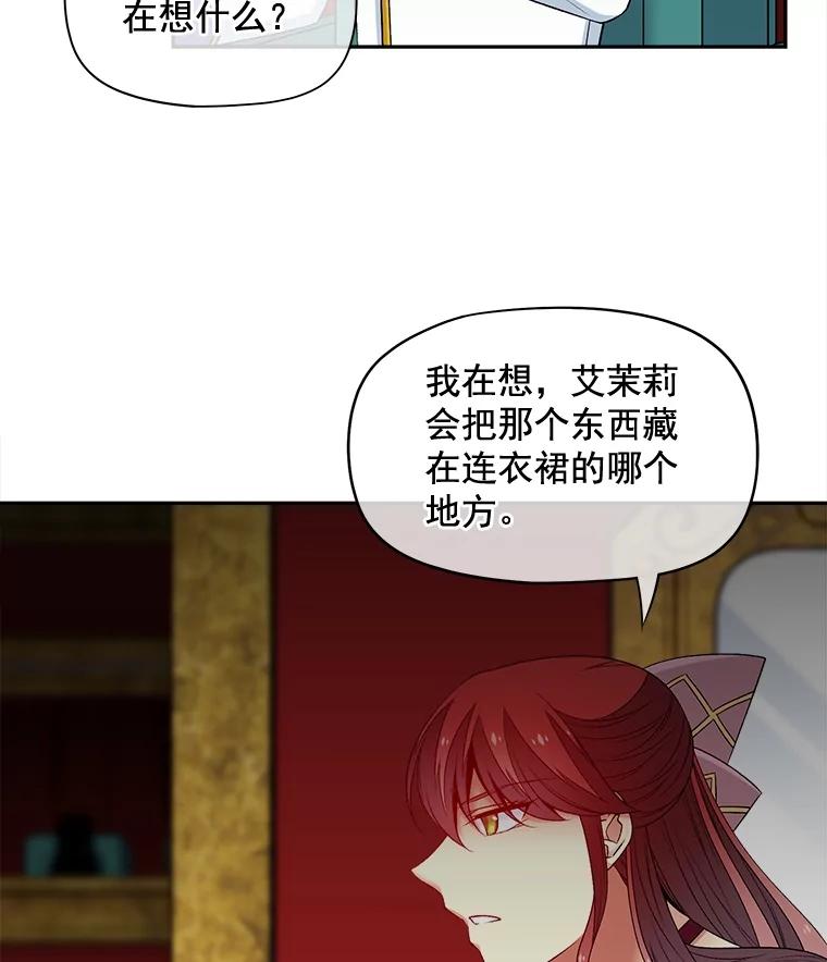 《我在婚礼当天死亡》70.海盗 第59页