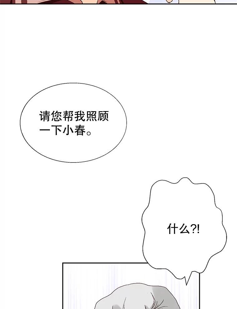 《我喜欢春天般的你》70.这是我的辞呈 第56页