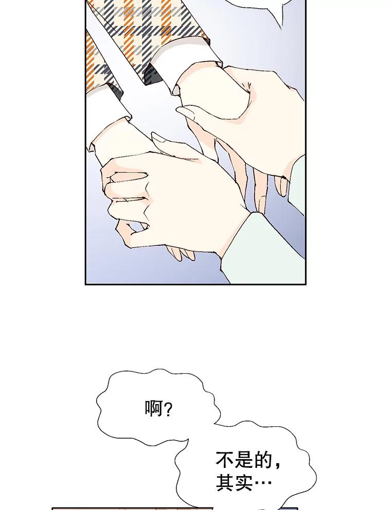 《我喜欢春天般的你》70.这是我的辞呈 第80页