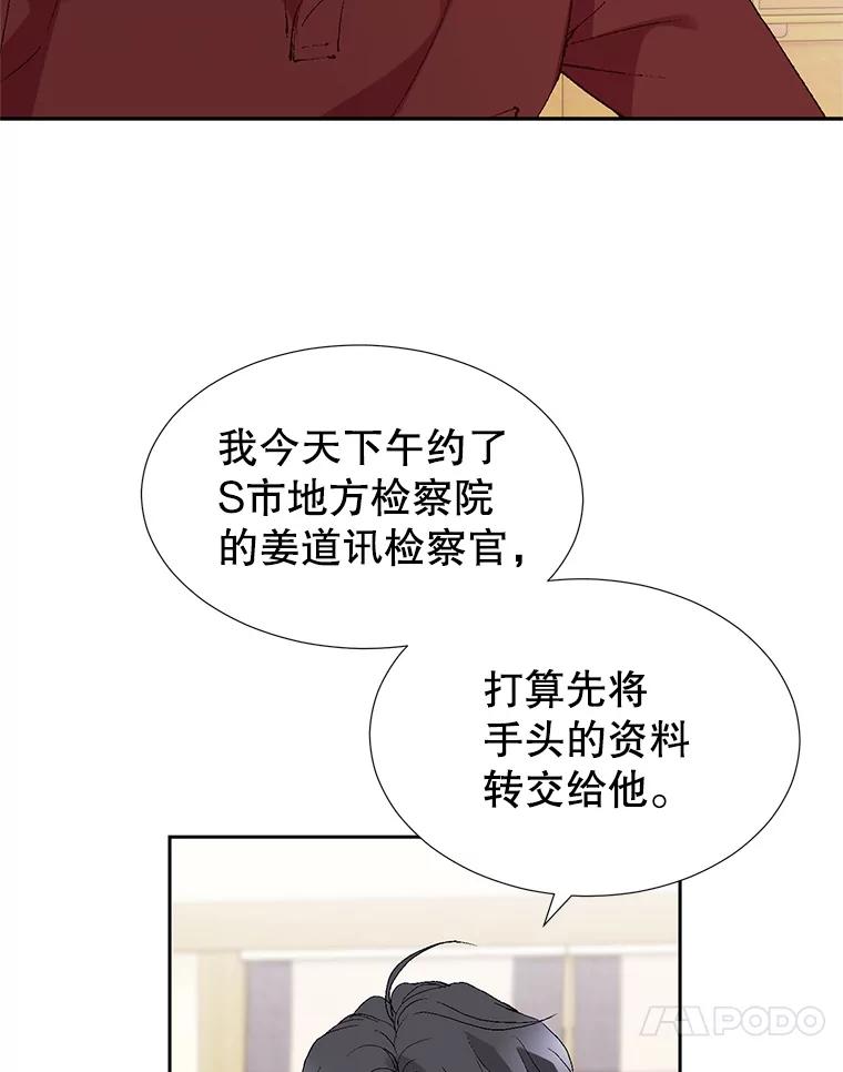 《我喜欢春天般的你》70.这是我的辞呈 第44页