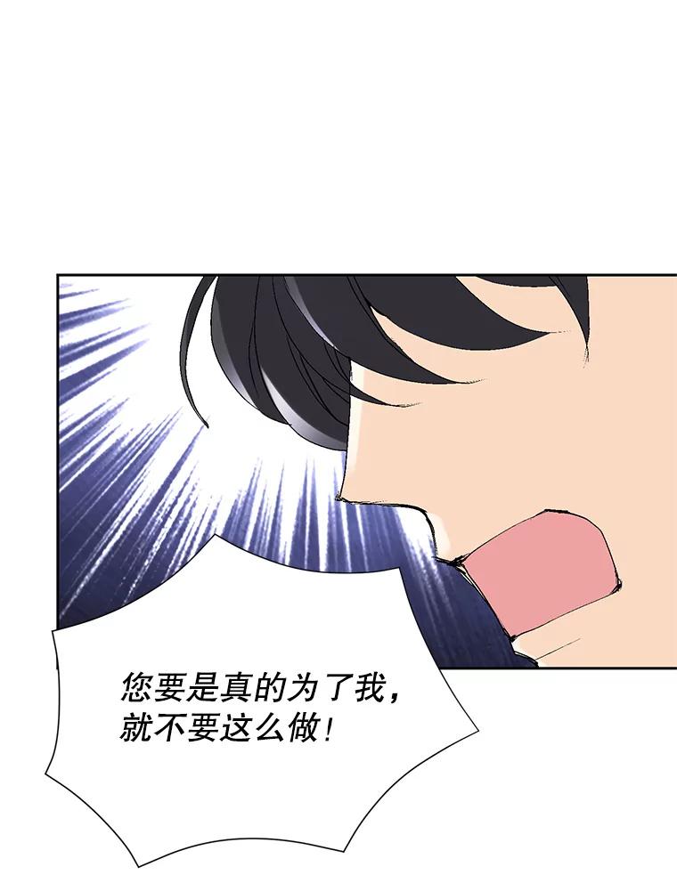 《我喜欢春天般的你》70.这是我的辞呈 第136页