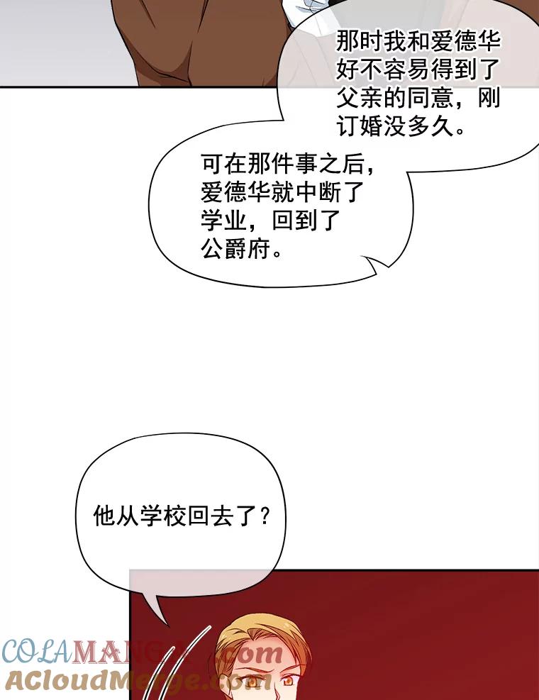 《我在婚礼当天死亡》70.海盗 第76页