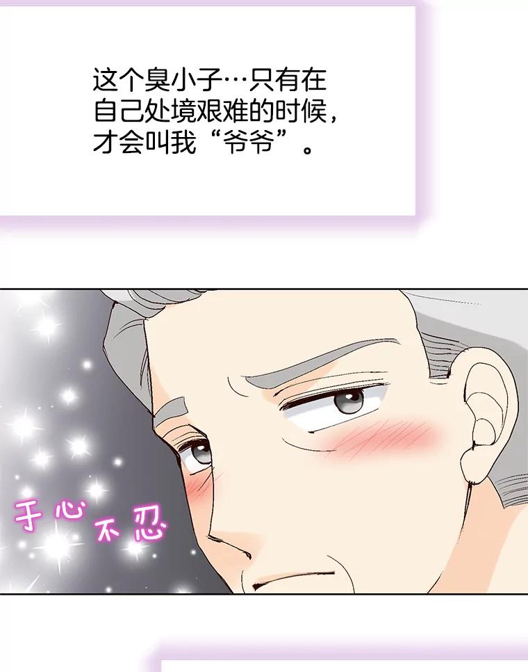 《我喜欢春天般的你》70.这是我的辞呈 第52页