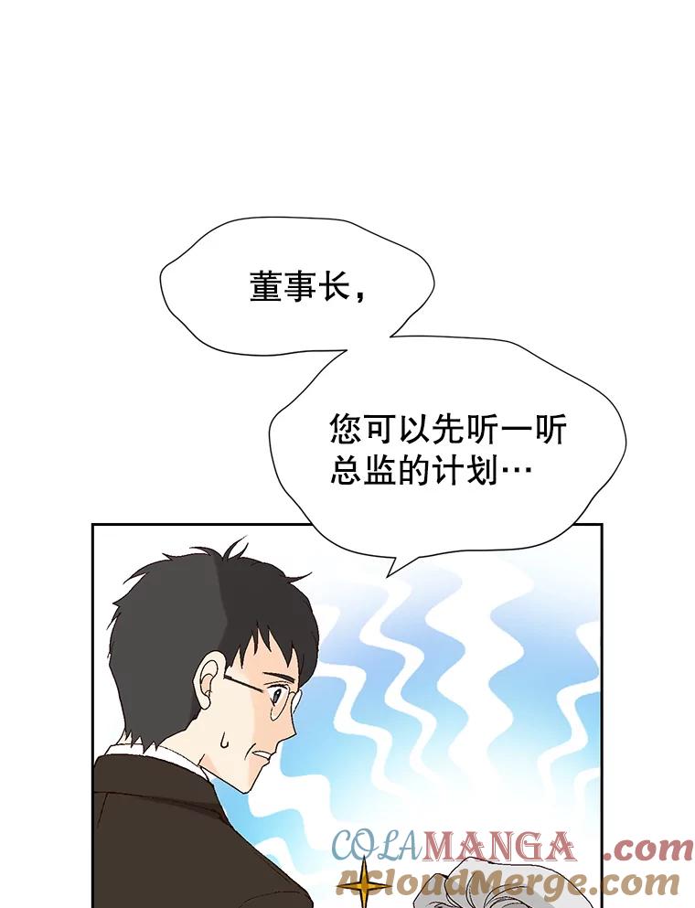 《我喜欢春天般的你》70.这是我的辞呈 第37页