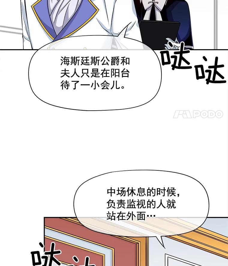 《我在婚礼当天死亡》70.海盗 第92页