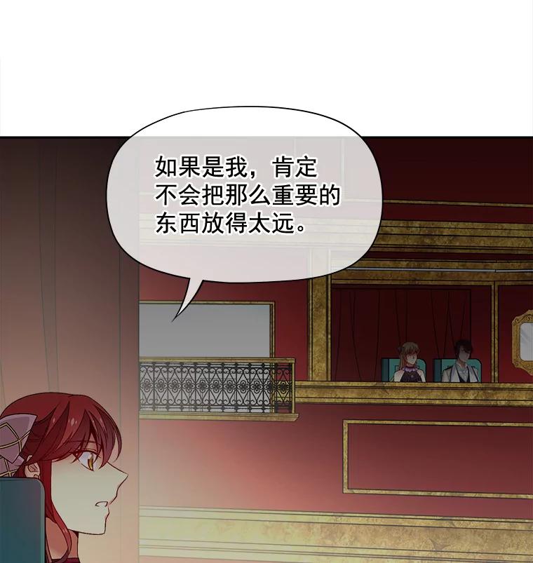 《我在婚礼当天死亡》70.海盗 第66页