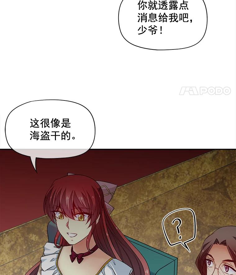 《我在婚礼当天死亡》70.海盗 第39页