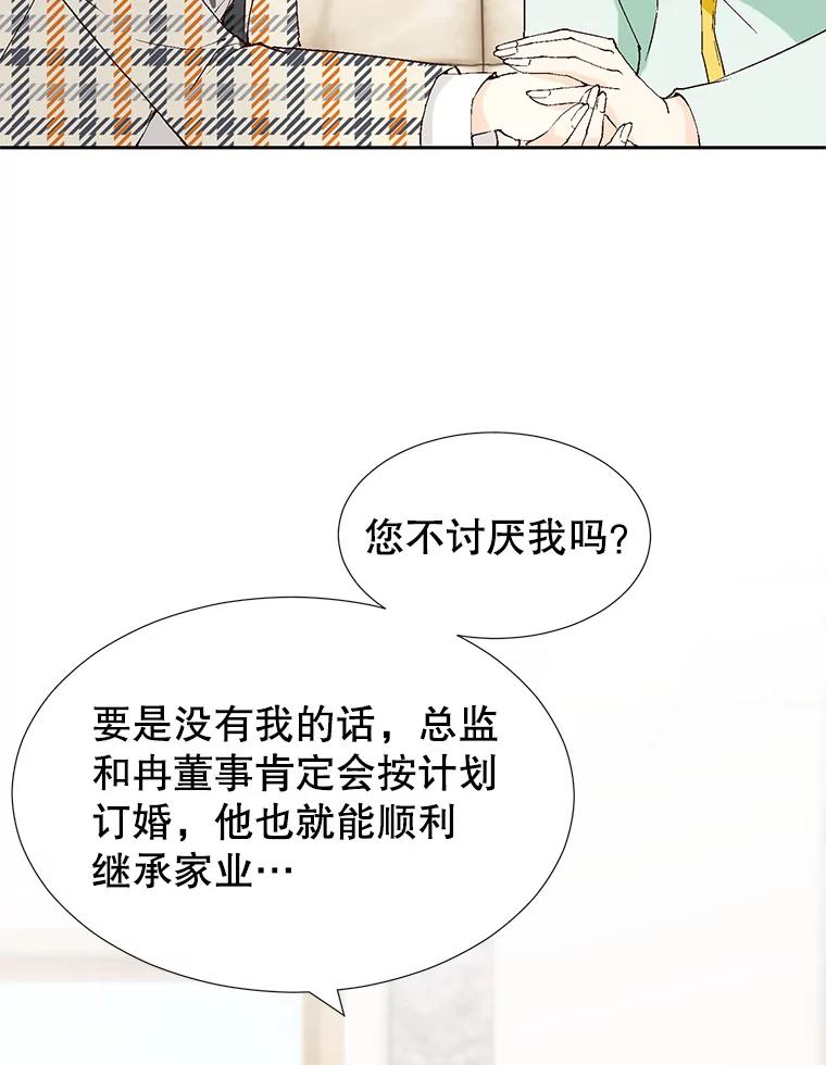 《我喜欢春天般的你》70.这是我的辞呈 第88页