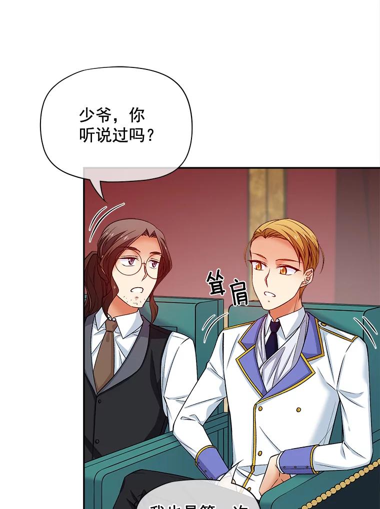 《我在婚礼当天死亡》70.海盗 第44页