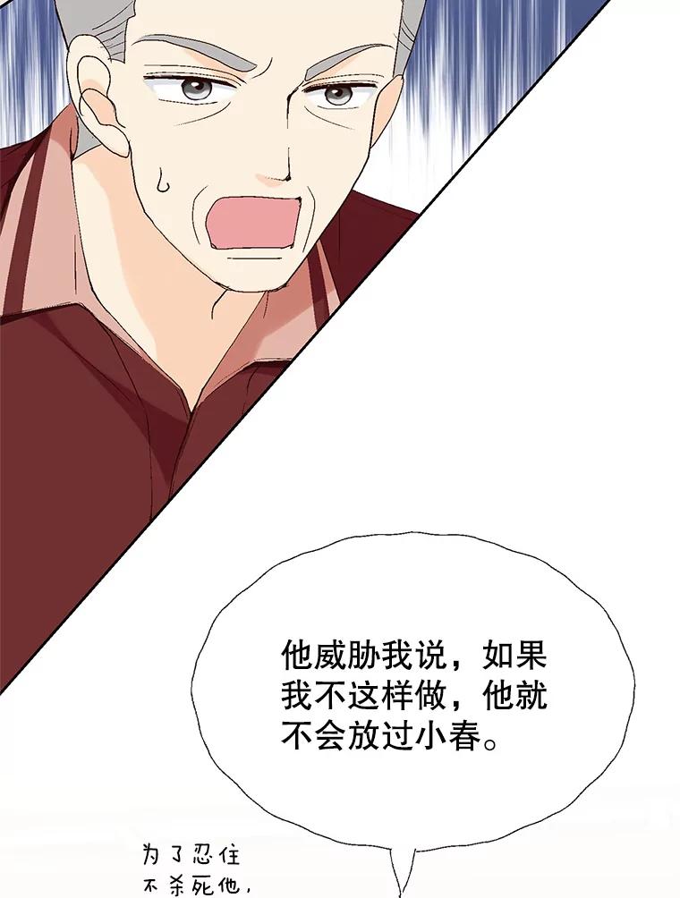 《我喜欢春天般的你》70.这是我的辞呈 第116页