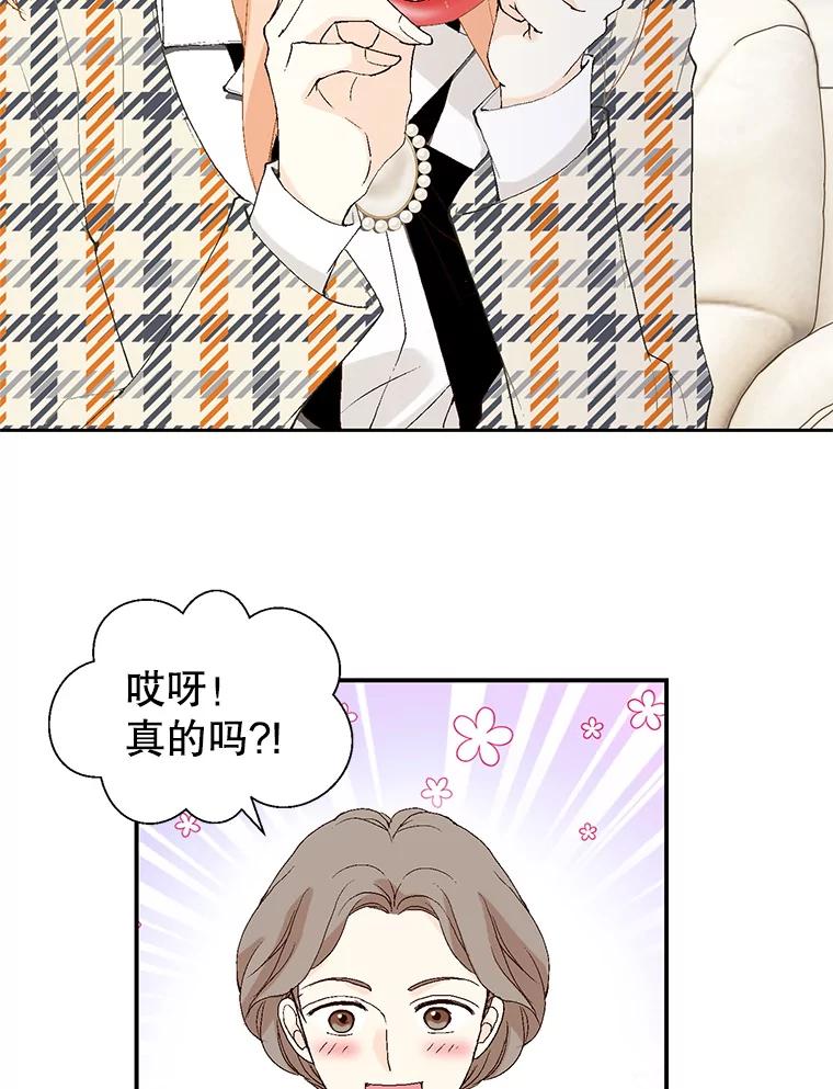《我喜欢春天般的你》70.这是我的辞呈 第72页