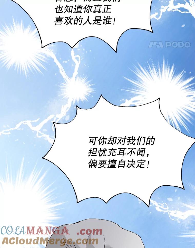 《我喜欢春天般的你》70.这是我的辞呈 第25页
