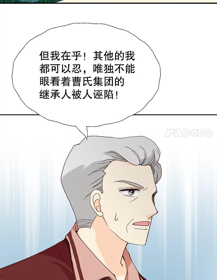 《我喜欢春天般的你》70.这是我的辞呈 第130页