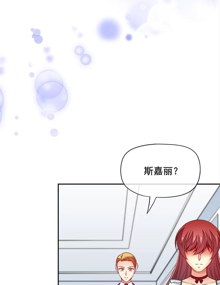 《我在婚礼当天死亡》70.海盗 第12页