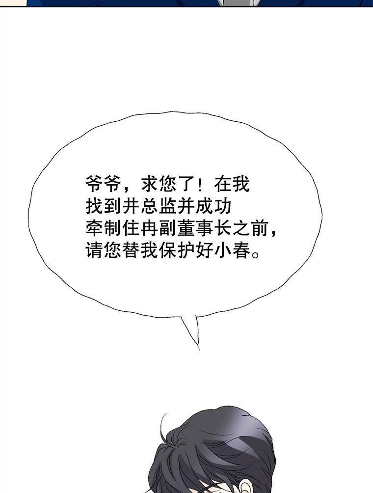 《我喜欢春天般的你》70.这是我的辞呈 第118页