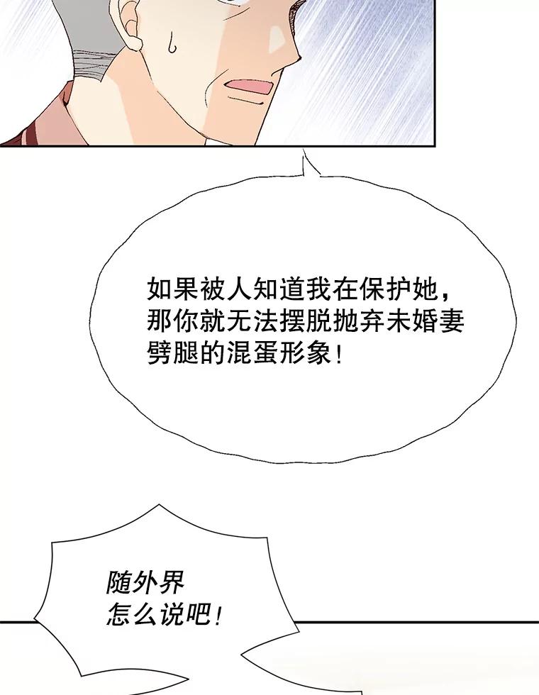 《我喜欢春天般的你》70.这是我的辞呈 第128页