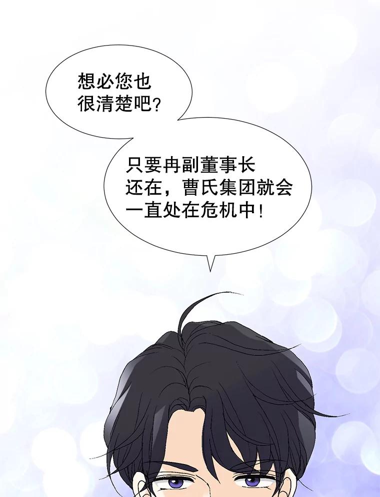 《我喜欢春天般的你》70.这是我的辞呈 第34页