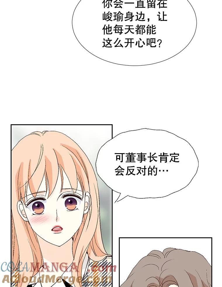 《我喜欢春天般的你》70.这是我的辞呈 第105页