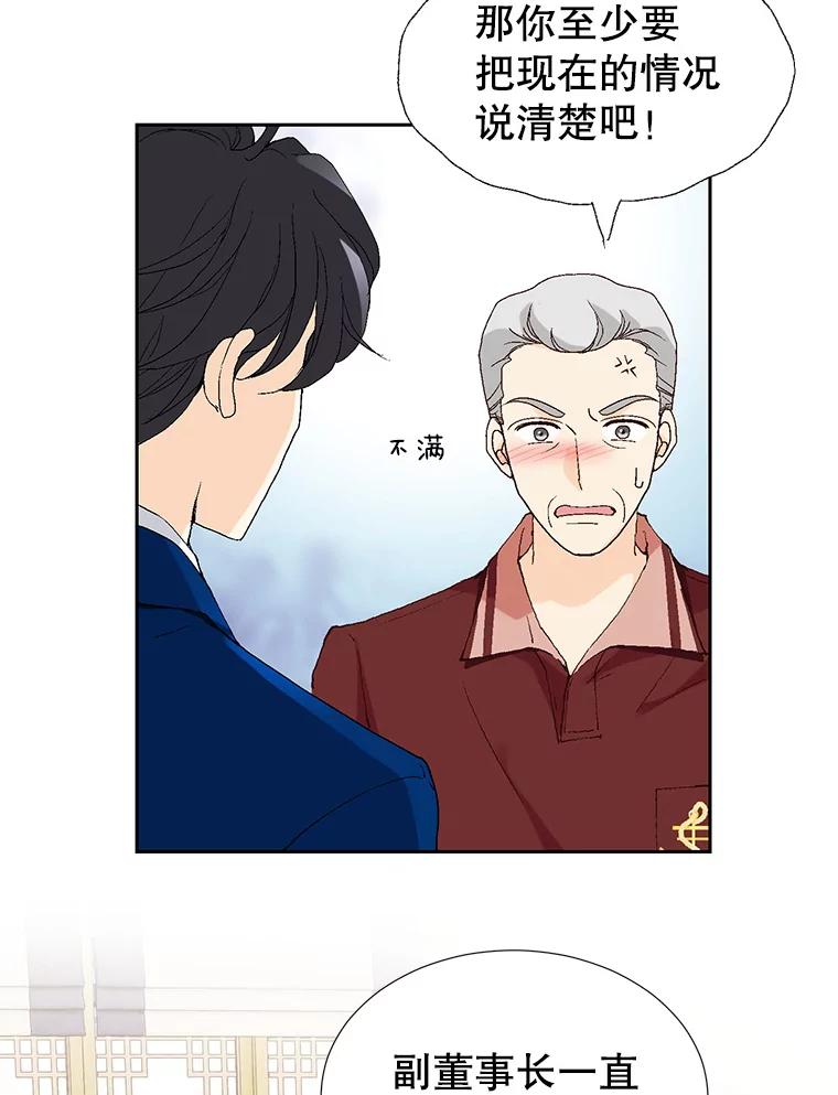 《我喜欢春天般的你》70.这是我的辞呈 第59页