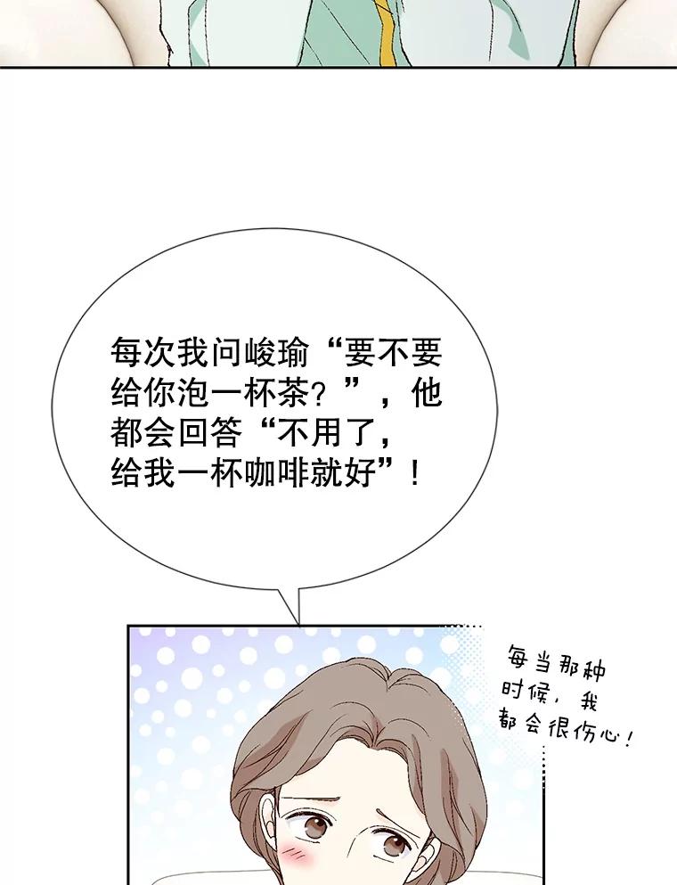 《我喜欢春天般的你》70.这是我的辞呈 第76页