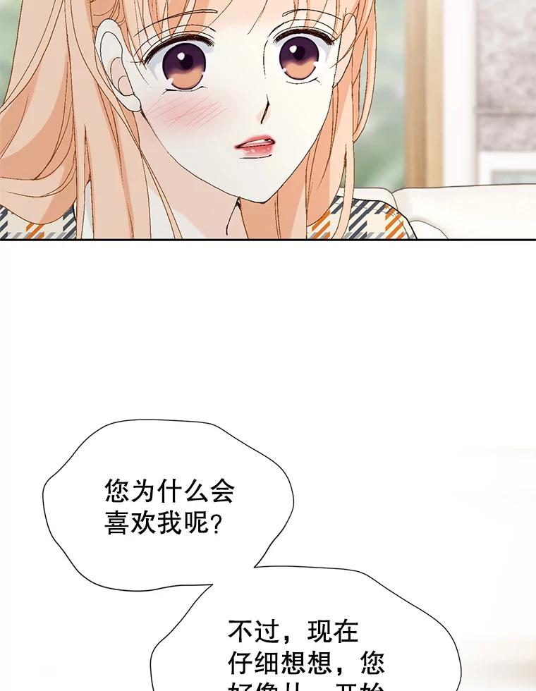 《我喜欢春天般的你》70.这是我的辞呈 第99页
