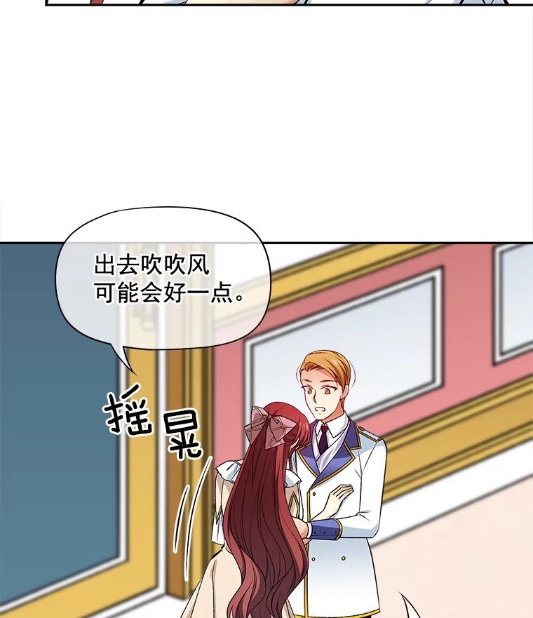 《我在婚礼当天死亡》71.意外坠楼 第71页