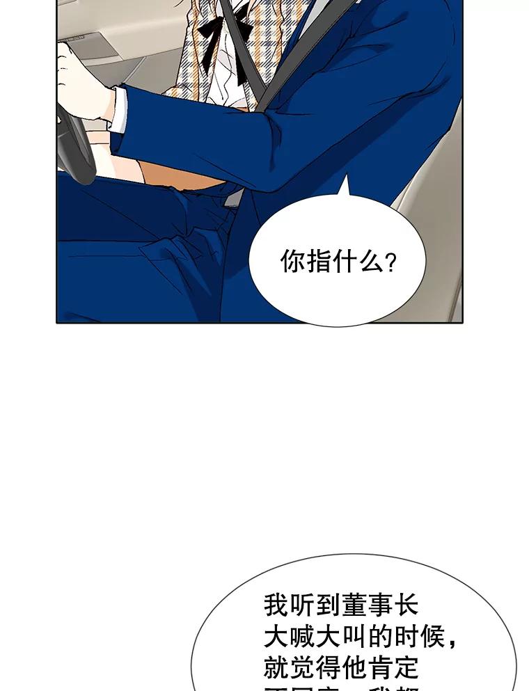 《我喜欢春天般的你》71.你总是刺激我 第84页