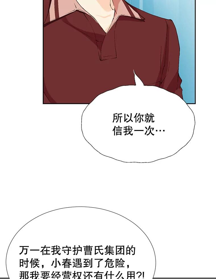 《我喜欢春天般的你》71.你总是刺激我 第26页