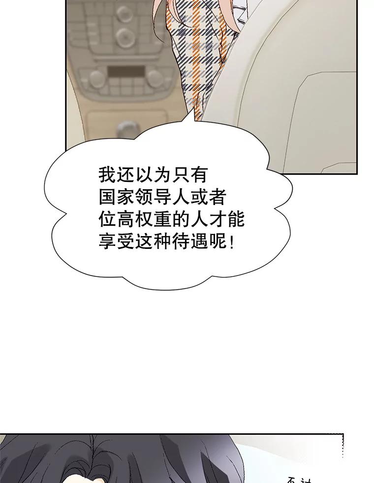 《我喜欢春天般的你》71.你总是刺激我 第120页