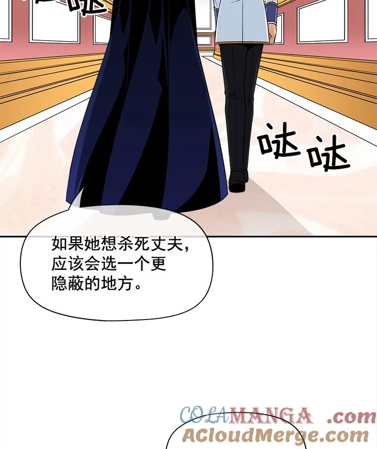 《我在婚礼当天死亡》71.意外坠楼 第22页