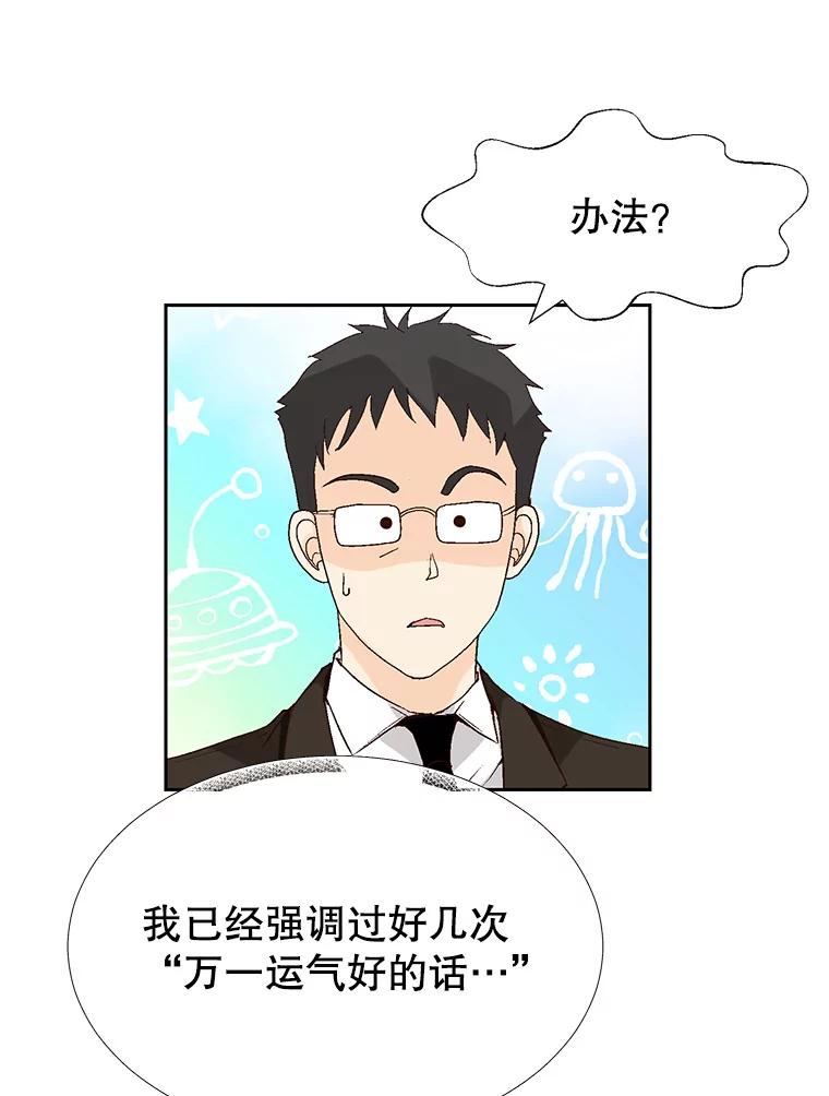 《我喜欢春天般的你》71.你总是刺激我 第55页