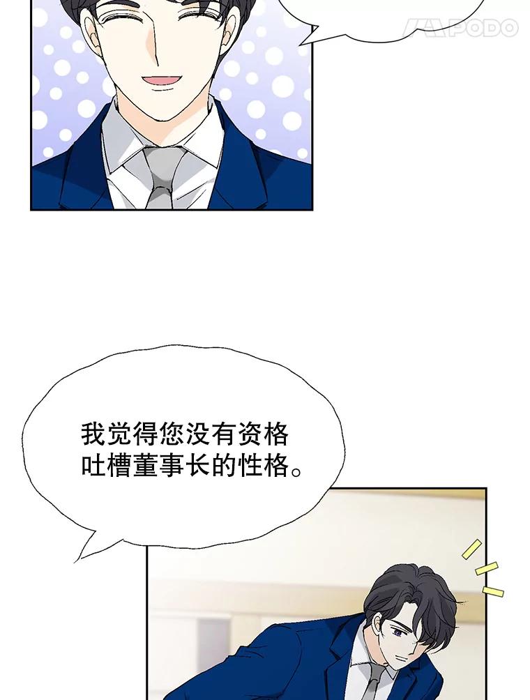 《我喜欢春天般的你》71.你总是刺激我 第51页