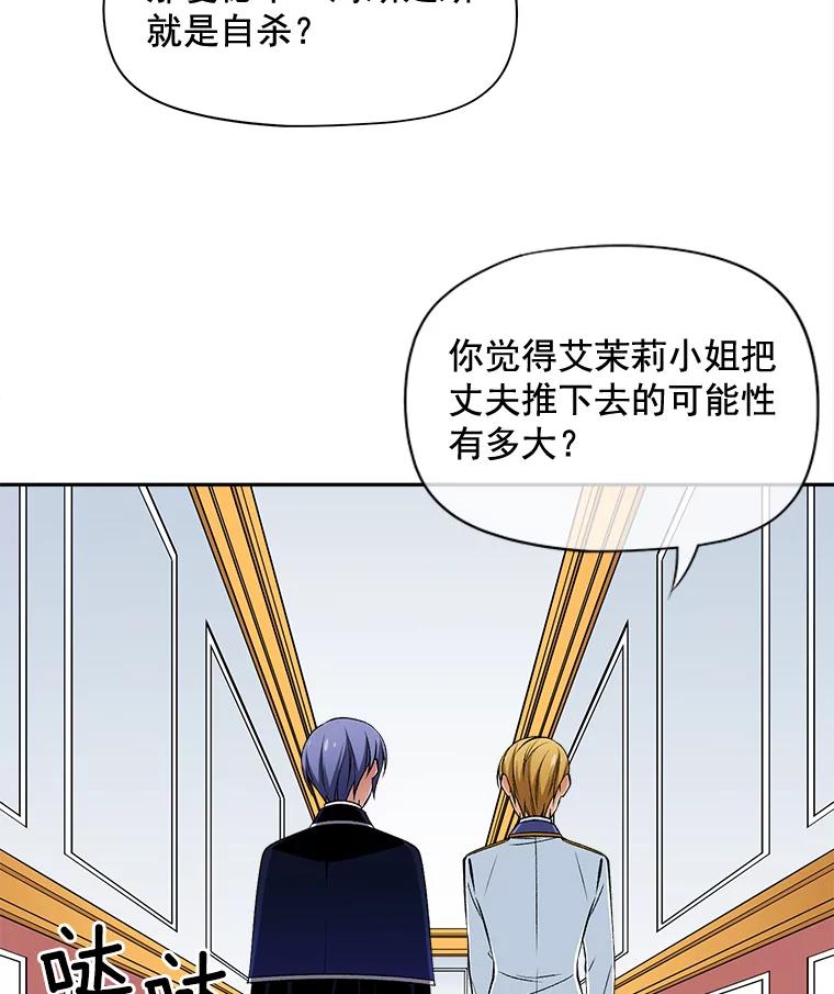 《我在婚礼当天死亡》71.意外坠楼 第21页