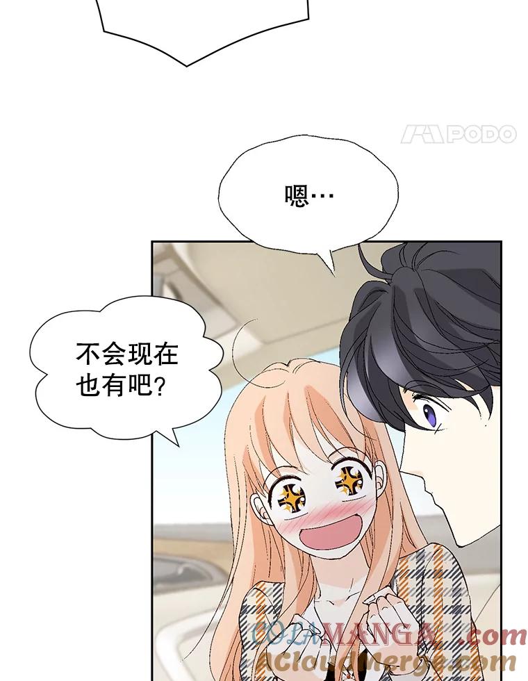 《我喜欢春天般的你》71.你总是刺激我 第113页