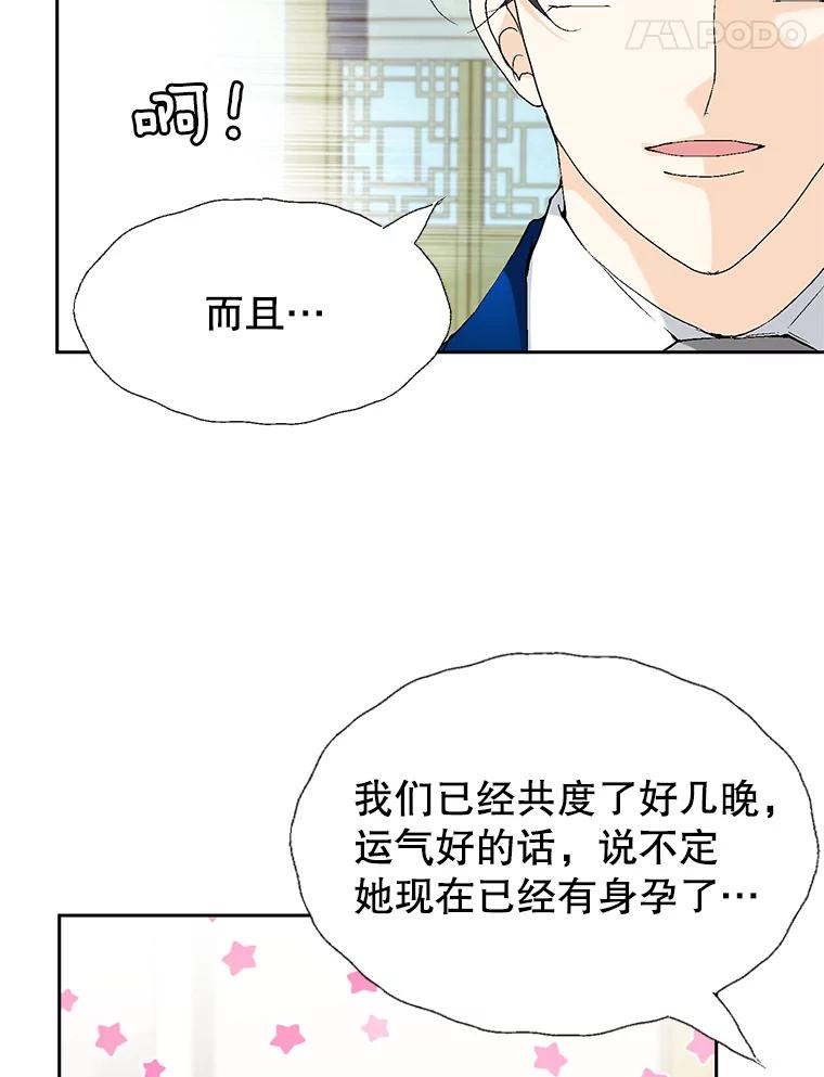 《我喜欢春天般的你》71.你总是刺激我 第38页