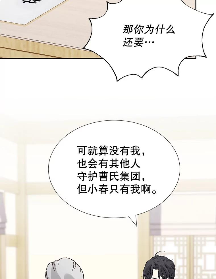 《我喜欢春天般的你》71.你总是刺激我 第23页